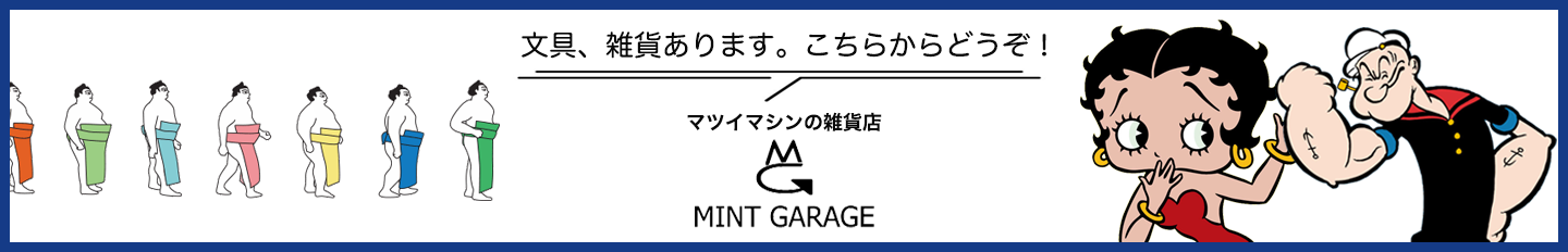 マツイマシンの雑貨店 MINT GARAGE